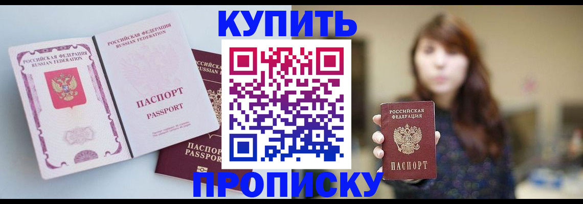 прописка регистрация в Смоленской области